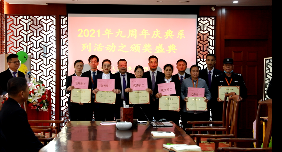 2021年12月17日九周年慶典系列活動(dòng)之內部評優(yōu)頒獎.png