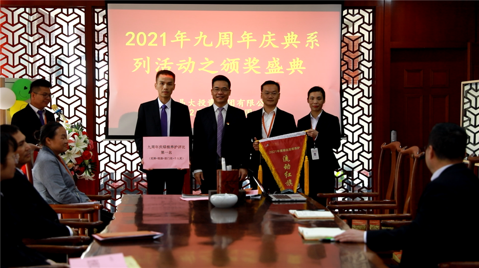 2021年12月17日九周年慶典系列活動(dòng)之綠植評比頒獎.png
