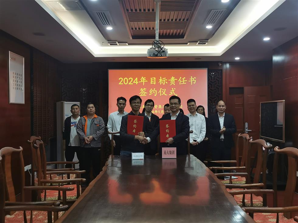與科技公司簽訂目標責任書(shū)(1).jpg